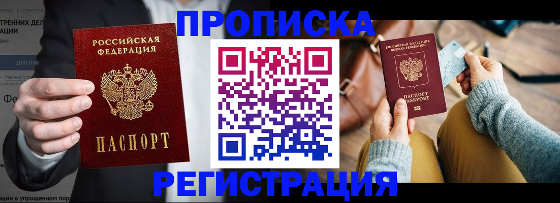 прописка гарантия в Куртамыше