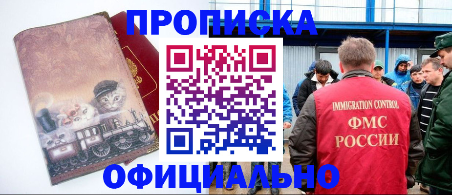 временная регистрация для школы в Куртамыше