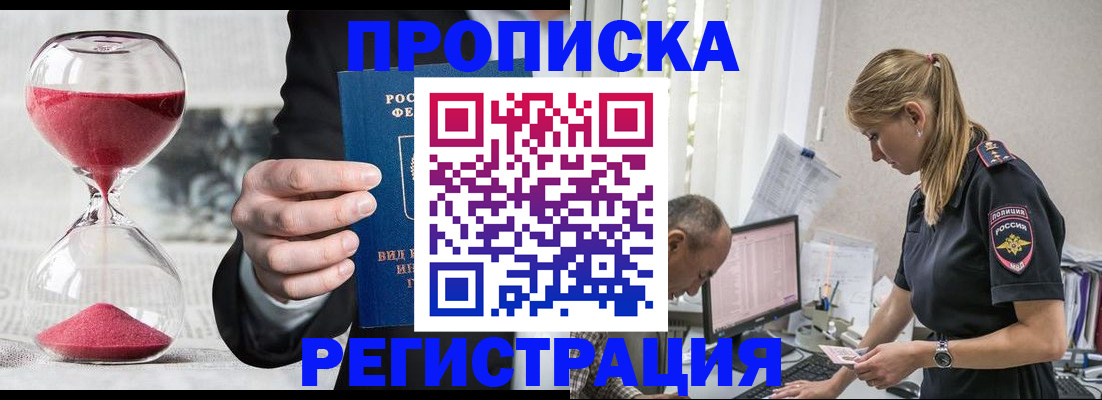 временная регистрация для всех в Куртамыше