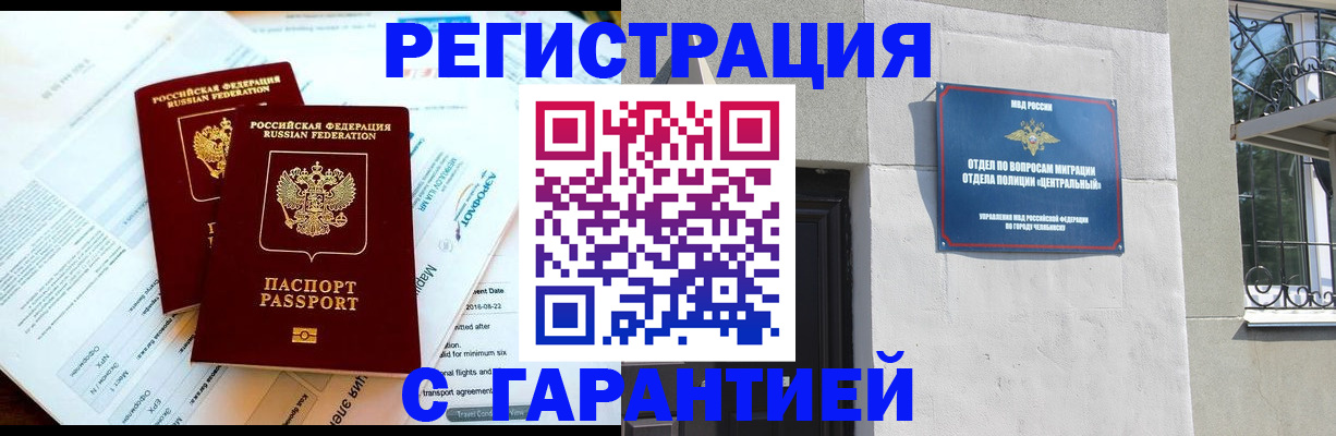 временная регистрация гарантия в Куртамыше