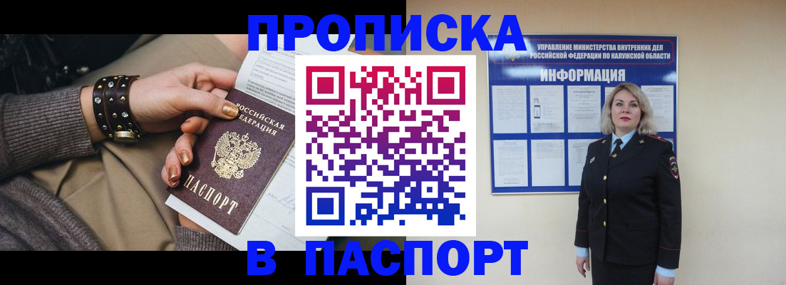 прописка для кредита в Куртамыше